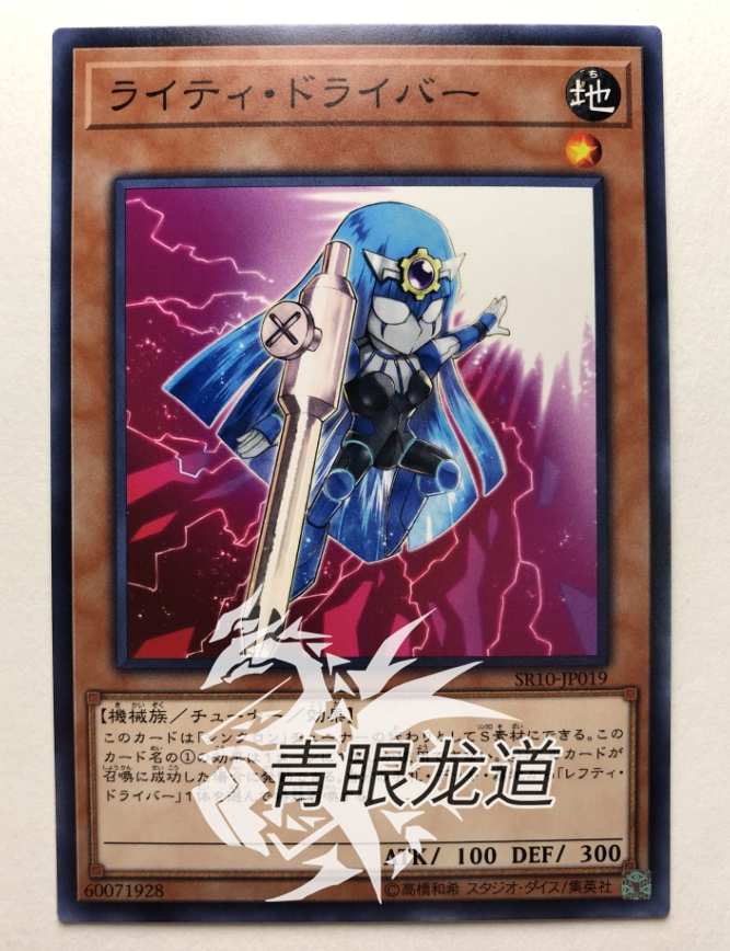 SR10 PP20-JP012 Right-UR Pingka Golden Shiftube Edition