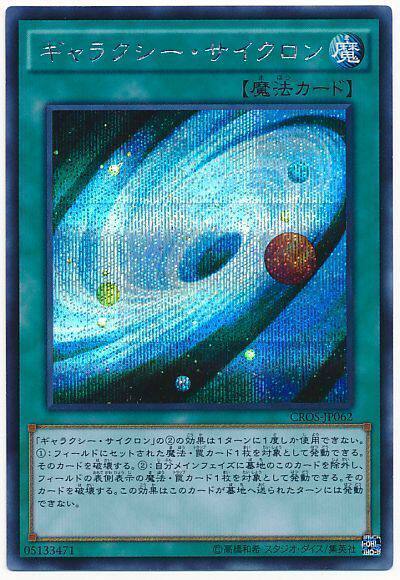 (Dragon Road game king) CROS-JP062 galactic cyclone SER silver breaking port version 904
