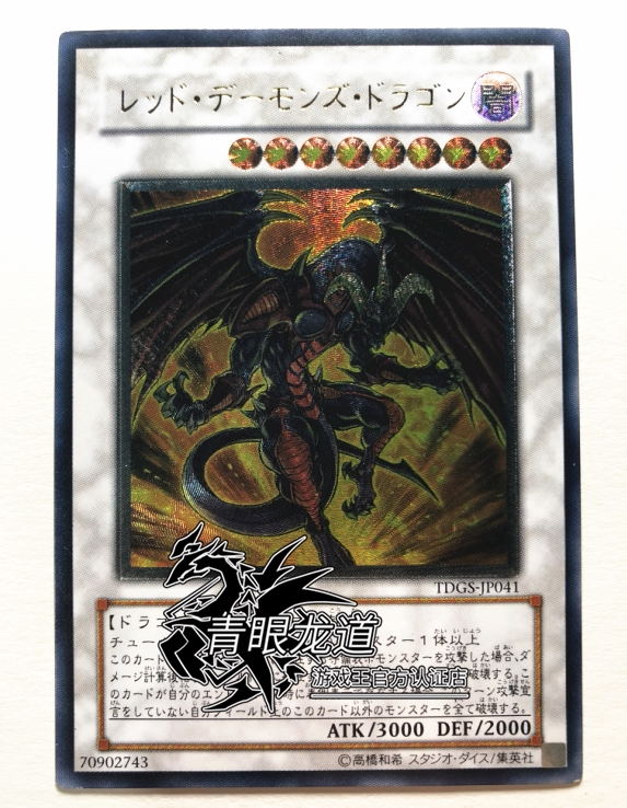 (Dragon Road Game King) TDGS-JP041 Red Lotus Demon Dragon True Red Demon Dragon UR UTR Japanese Version 601