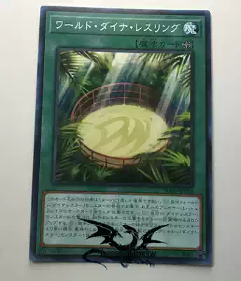 (Ryudo Yu-gi-oh)SOFU-JP054 1006 World Dinosaur Wrestling N Pingka Hong Kong version Japanese version