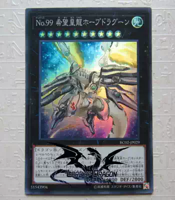 (Dragon Road Yu-gi-oh)SD RC No 99 Hope Dragon Hope Dragoon N SR CR SER