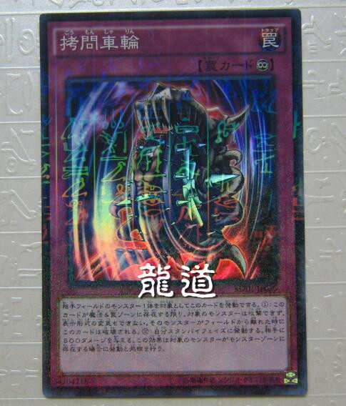 (Dragon Road game king) MP01-JP030 torture of the wheel SMR Day Edition