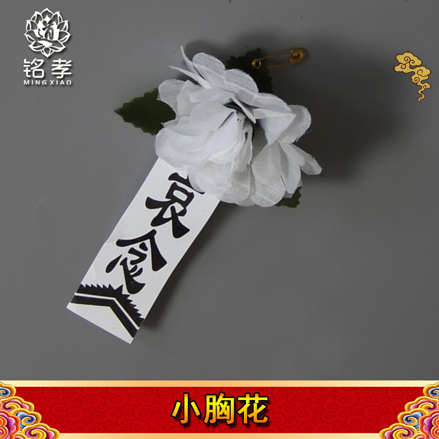 Funeral ritual mourning the funeral of a small white flower Funeral funeral corset with funeral and funeral funeral mourning will take a circle of white matter