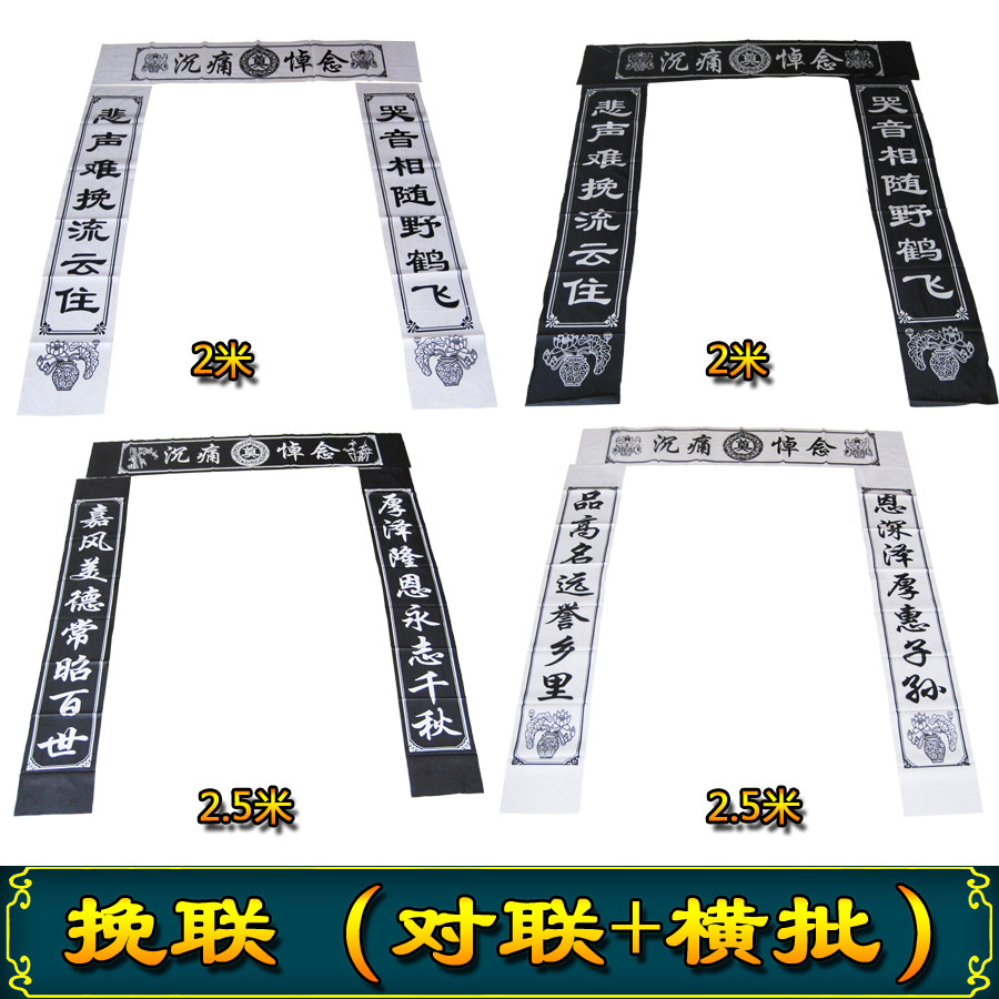Lingtang Banglian 2m 2.5m Black White Funeral White Supplies Wholesale Laying Cloth Tablecloth Couplet Wreath