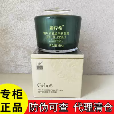 Ji Cunxi Ji Cunxi makeup cream official snail moisturizing brightening skin tone Lazy isolation cream concealer