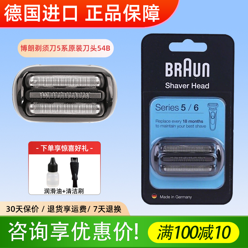German Braun Little Leopard Shaver 5/6 Series Reciprocating Blade Head Mesh Cover Original Genuine Accessories 54B/64/5B
