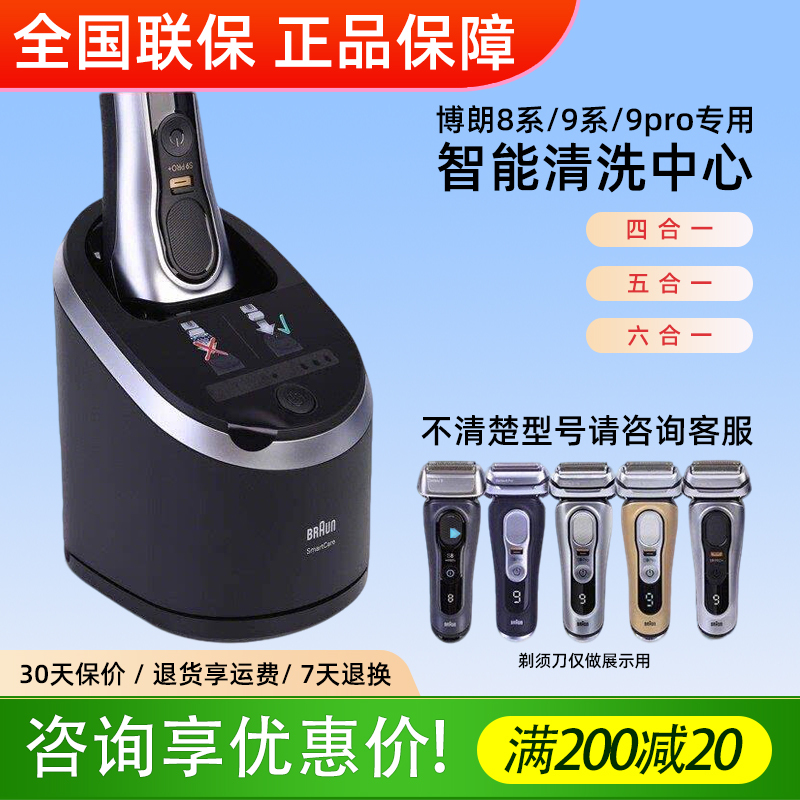 Braun S9/S9Pro Smart Cleaning Center 8/9 Series 5430/5425 Original Imported Cleaning Device Cleaning Base