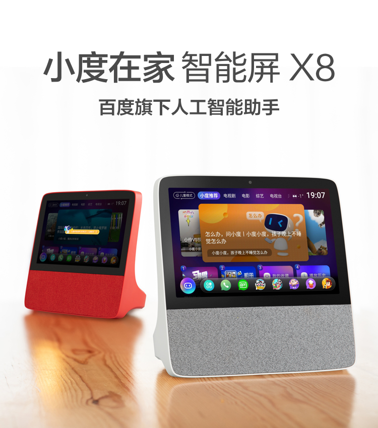 Small at home X8 smart screen Baidu smart speaker 8-inch display big screen ai artificial voice conversation