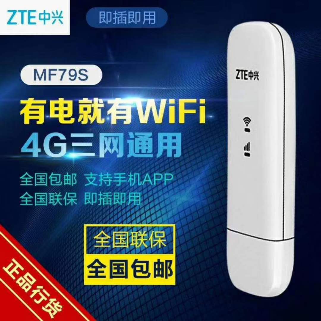 ZTE MF79U supports WIFI Unicom 4G3G Telecom 4G wireless Internet access card USB card-in-car