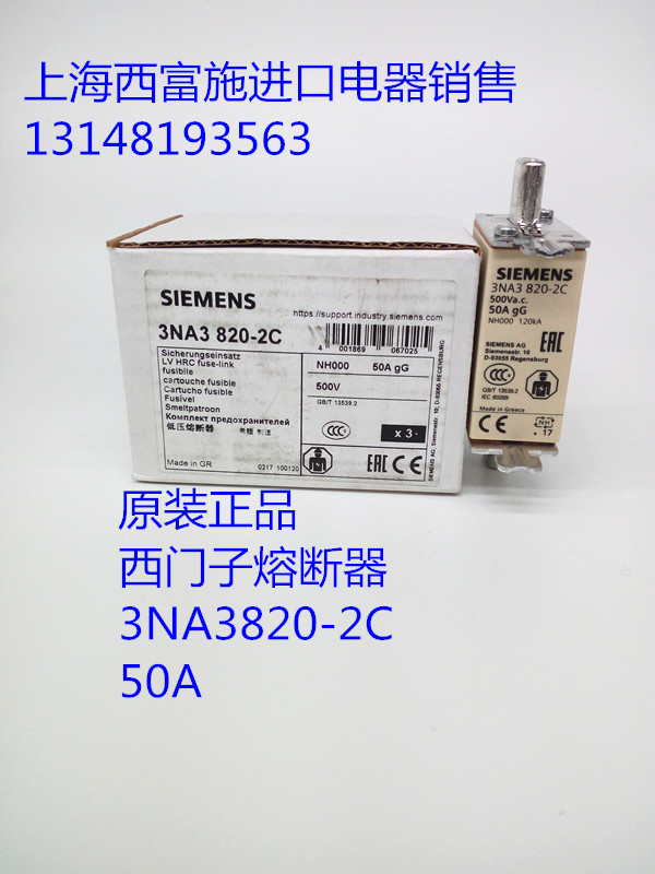 Original fit Siemens fuse ceramic fuse 3NA3820 2C 50A