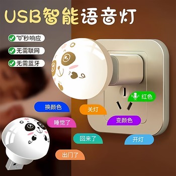 Artificial Intelligence Voice Control Creative Night Light USB Voice Control Led Eye Protection Lamp Home Bedroom Bedside Lamp