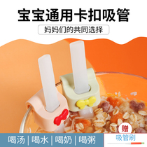 Baby straw drinking soup artifact baby portable porridge with buckle childrens special removable silicone drinking water supplement
