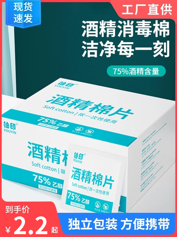 75度一次性酒精棉片擦手机屏幕眼镜耳洞消毒湿巾100片单独包装