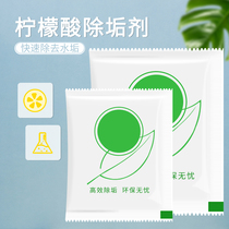 Citric acid decontamination descaling agent Boiler water dispenser Electric kettle decontamination Tea scale pot bottom cleaning cleaning detergent