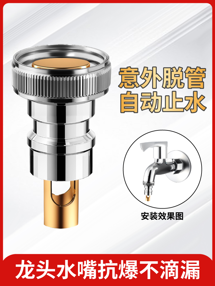 <!--洗衣机水龙头自动止水阀防止脱落水嘴转接头全铜专用家用4分配件-->