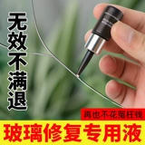 Жидкость для ремонта переднего лобового стекла, ремонт трещин на автомобильном стекле, восстанавливающий агент, клей для трещин в виде бычьего глаза