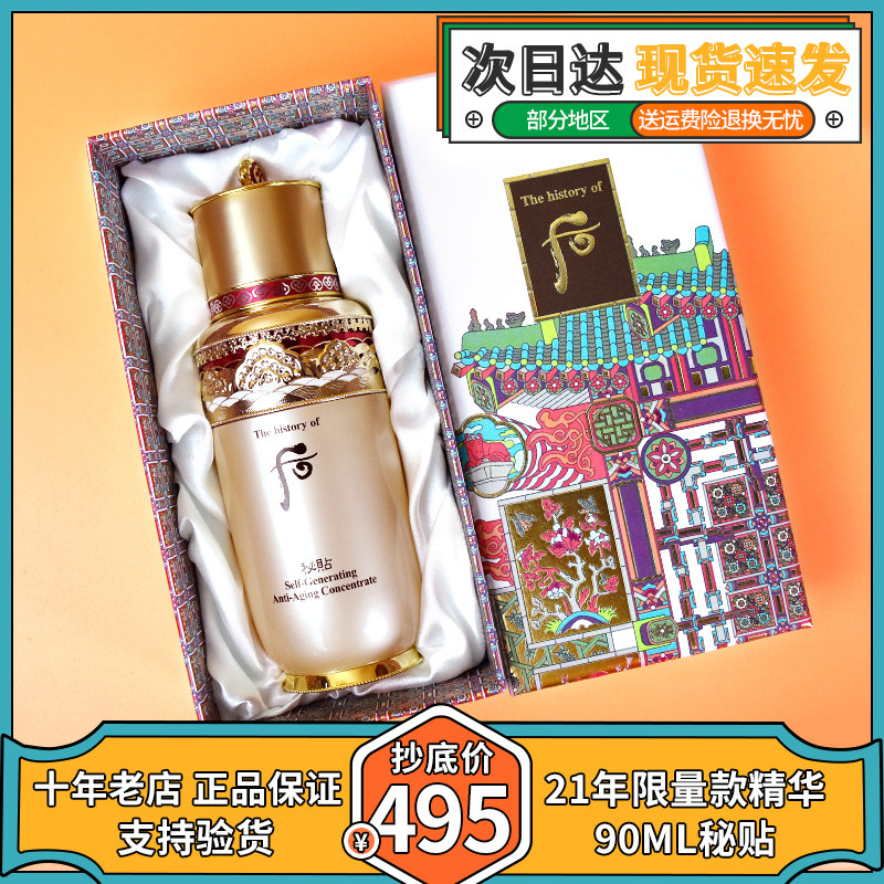 Post-Post Recipate Essence Korea 21 Years of Edition 90ml Mikey Self-Spontaneous Anti-Wrinkle Moisturizing Moisturizing Facial Essence