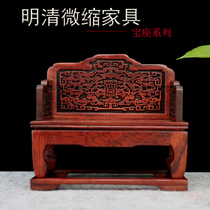 Red wood carving crafts miniature furniture model miniature small furniture red acid branch throne dragon seat Chinese ornaments