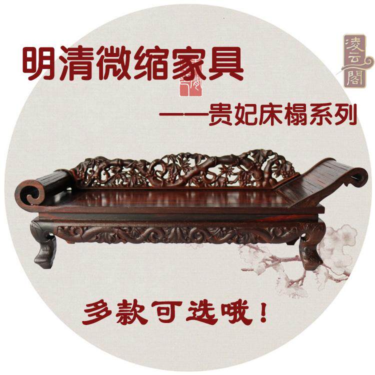 Imitation ancient Ming and Qing Microminiature Small furniture model Red acid branches Bed Red Wood Handicraft Classical Chinese Pendulum