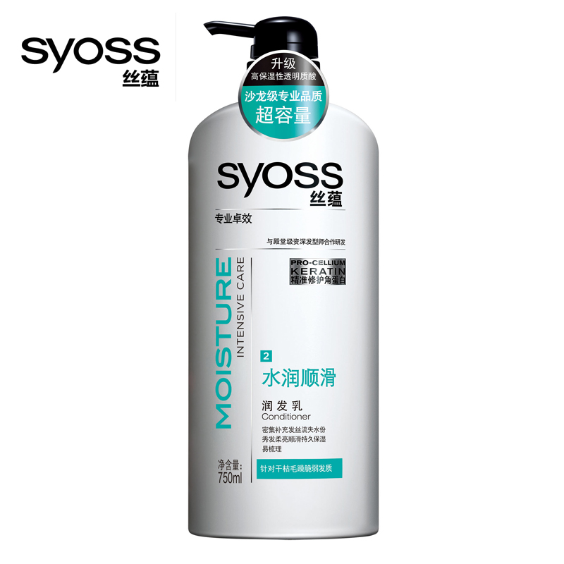 【天猫超市】Syoss丝蕴水润顺滑润发乳750ml（柔顺补水保湿）