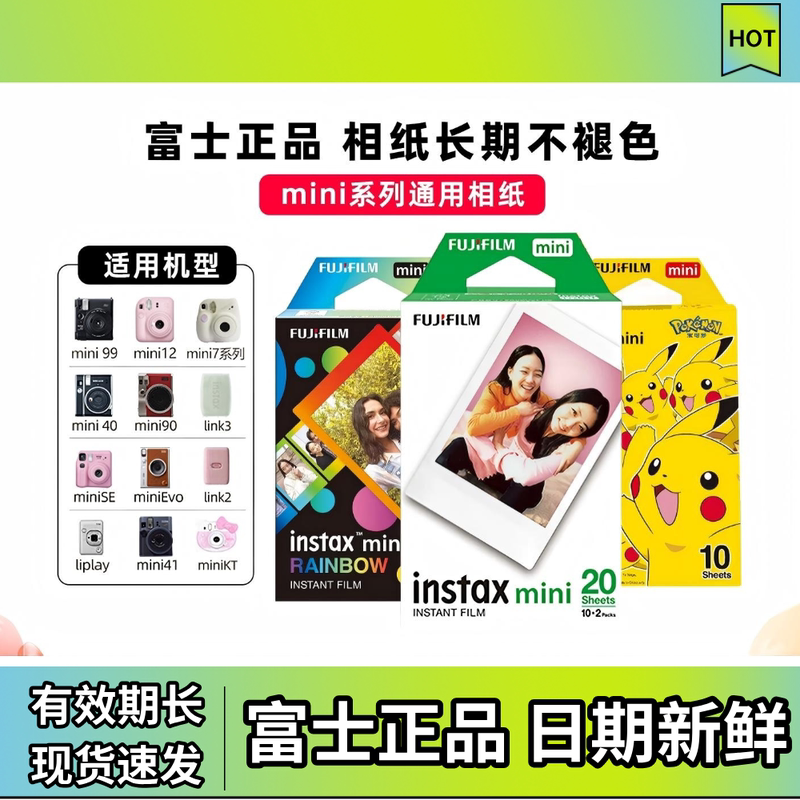 Fuji Instant Photo Paper Mini Series Universal Photo Paper Original Genuine 20 Sheets Non-Fading in Stock Quick Delivery