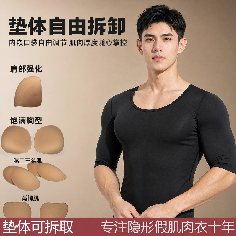 Shaping Men's Seamless Sponge Fake Muscle Underwear with Right-Angle Shoulder Pads, Cos Muscle-Building and Weight-Gaining Artifact, Chest Muscle T-Shirt