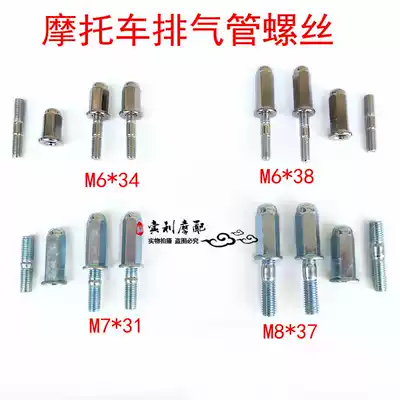 Locomotive exhaust pipe screw nut 6mm gy6 scooter electric bicycle handsome boy exhaust pipe screw nut