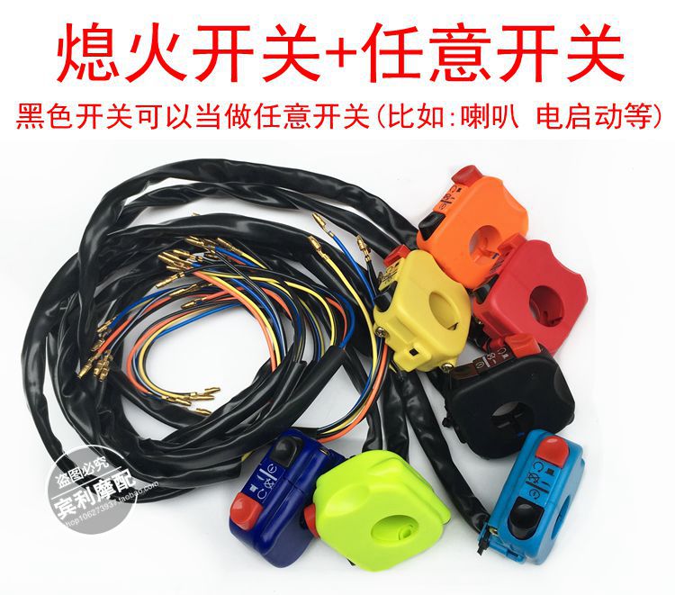 Cross-country Locomotive Accessories Retrofit Universal Horn Button Ignition Start-up Flameout Switch Multifunction Arbitrary Switch