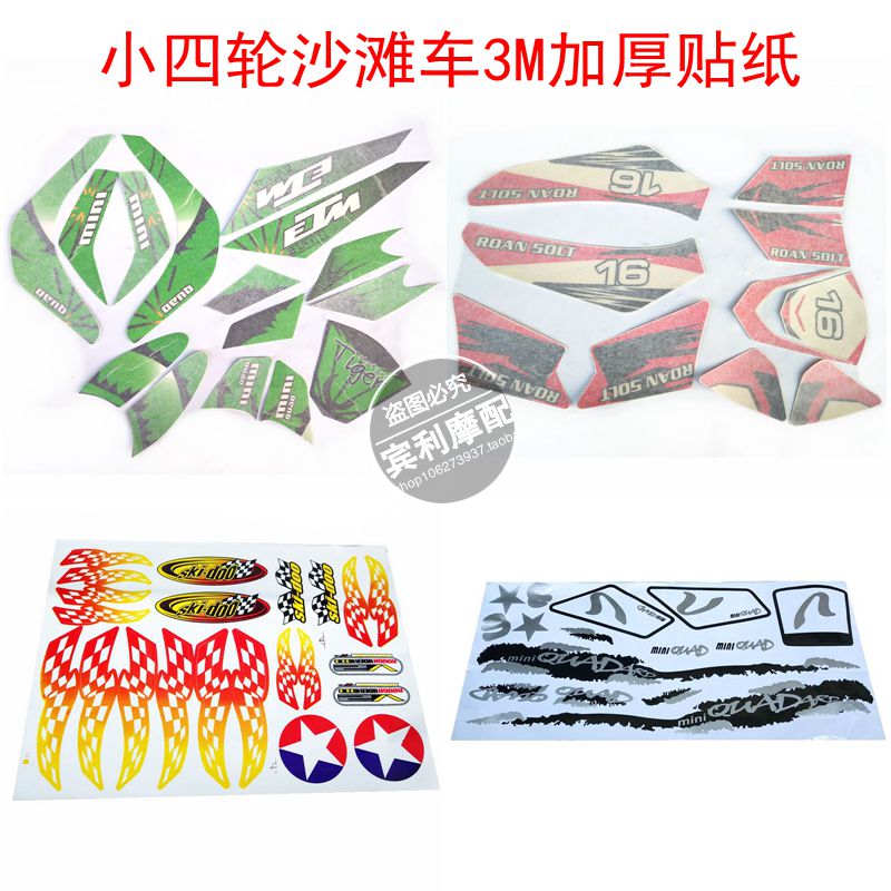 3M waterproof sunscreen anti-fading personality decal stickers small four-wheel ATV mini four-wheel locomotive car stickers