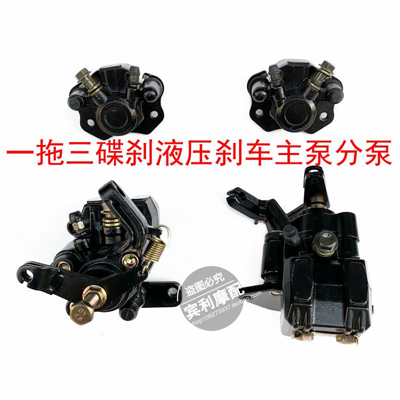 Beach car Four wheels Cardiner foot brake One drag three disc brakes hydraulic brake accessories left and right Pumps Main Pump Master Pump