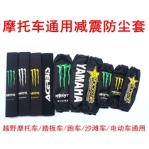 All models of general off-road motorcycle front and rear shock absorber protective cover dust cover waterproof cover front shock absorber cover