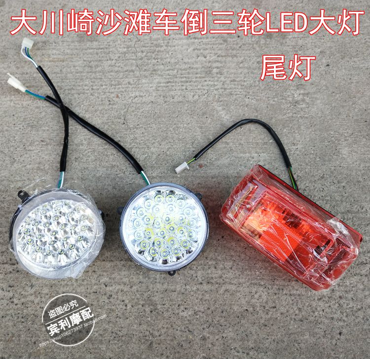 Phụ kiện xe máy bốn bánh đảo ngược ba vòng của đèn pha lớn LED ATV ATV Đèn hậu đèn pha - Đèn xe máy đèn trợ sáng l9x chính hãng
