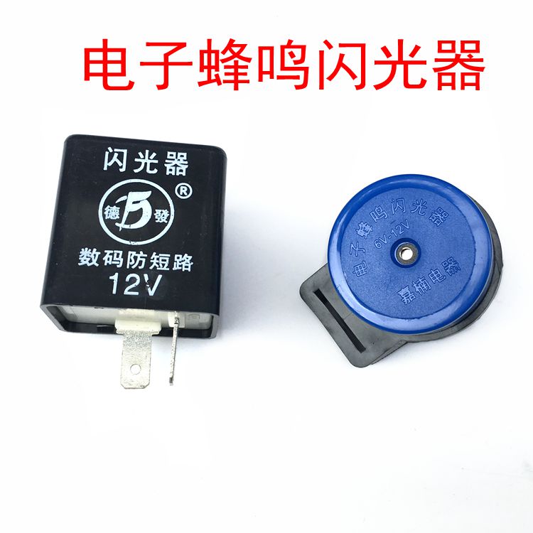 Beach car off-road locomotive electric car accessories electronic dynamic 6V 12V buzzer direction flasher