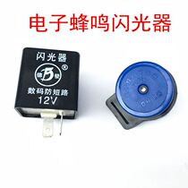 ATV cross-country motorcycle electric car accessories electronic dynamic 6v 12v buzzer turn signal flasher