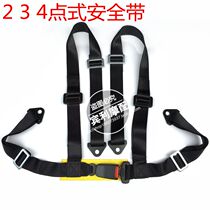 Four-wheeler motorcycle self-made steel pipe car kart accessories cushion seat belt three-point 2.4-point belt