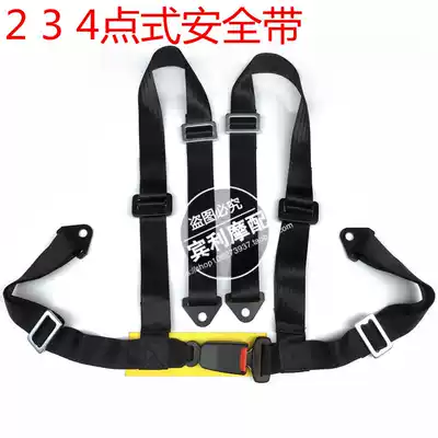 Four-wheeler locomotive homemade steel pipe car Cardin auto parts seat cushion seat belt three point two point four point belt