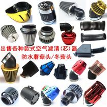 Pedal motorcycle filter core car winter mushrooms head large flow modified mushroom head air filter waterproof air filter