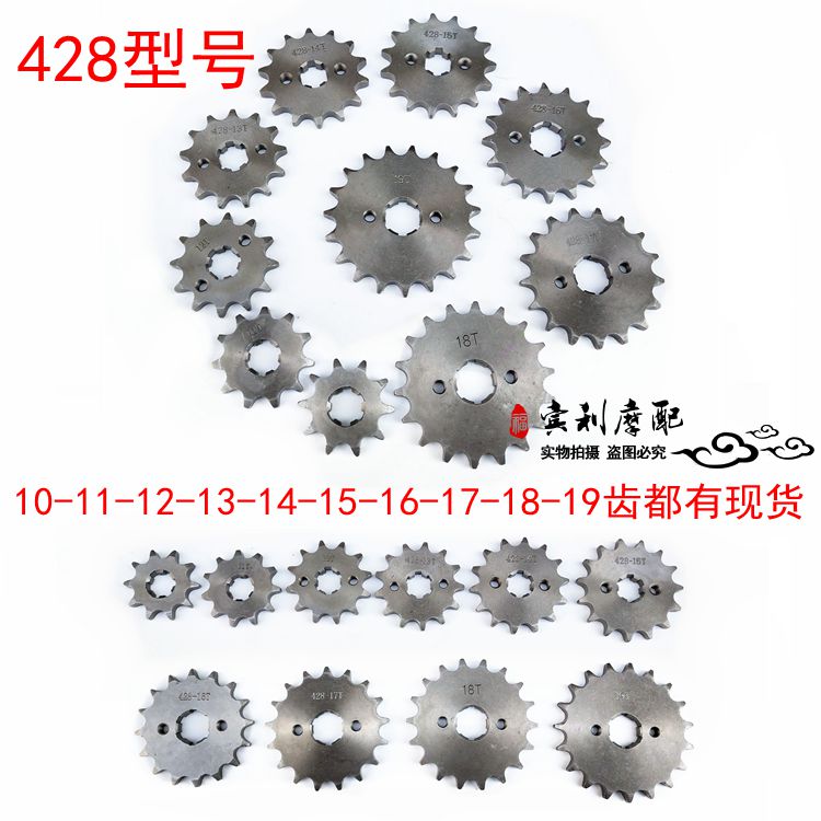 Motorcycle engine pinion type 428 variable speed small flywheel 10 to 19 teeth small sprocket transmission tooth modification parts