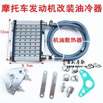Off-road vehicle motorcycle engine modification parts oil radiator oil cooler modification
