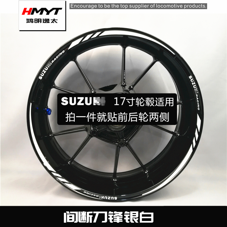 HMYT is suitable for GW250DL250GSX250R wheel hub sticker reflective patch flower large, medium and small R rim waterproof pull flower