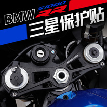 Apply BMW 21 models S1000RR upper link Samsung protective appliquet sticker keyhole anti-scratchproof rubber sticker