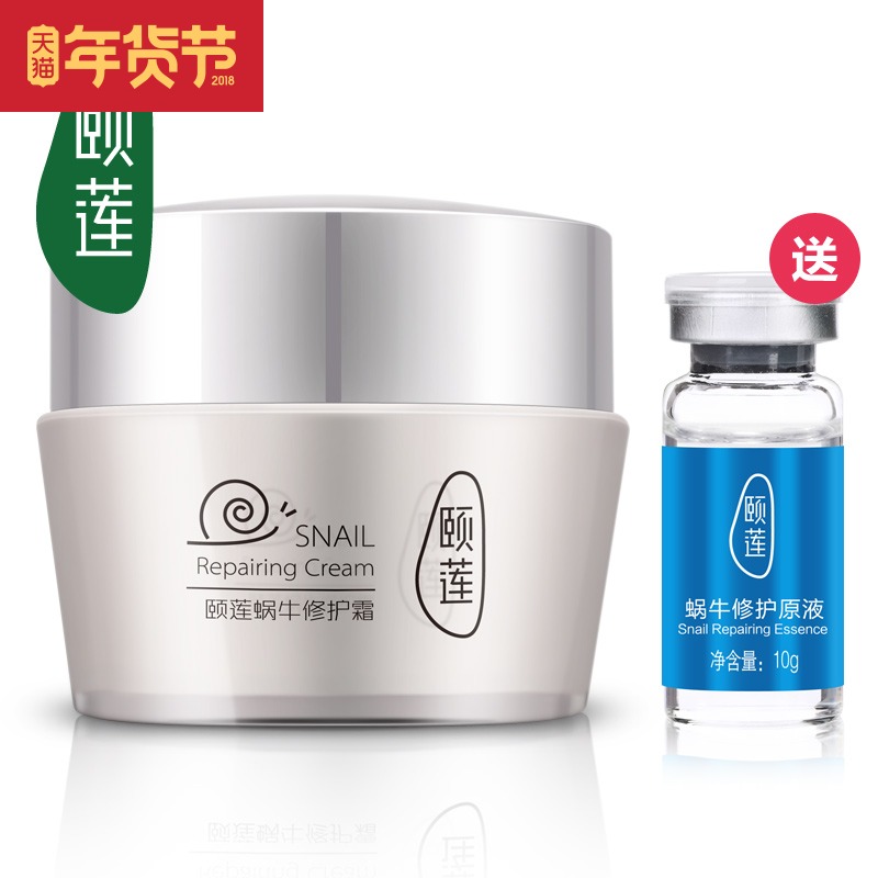 颐莲蜗牛修护霜精华面霜补水保湿乳液控油修护蜗牛霜滋润霜正品