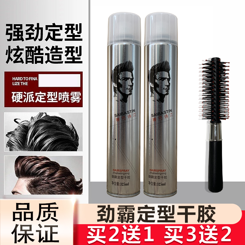 Beauty Distribution Glue Styling Spray Moisturizing Men's Fluffy Clear Fragrance Styling Hair Gel Lasting Women's Hair Gel