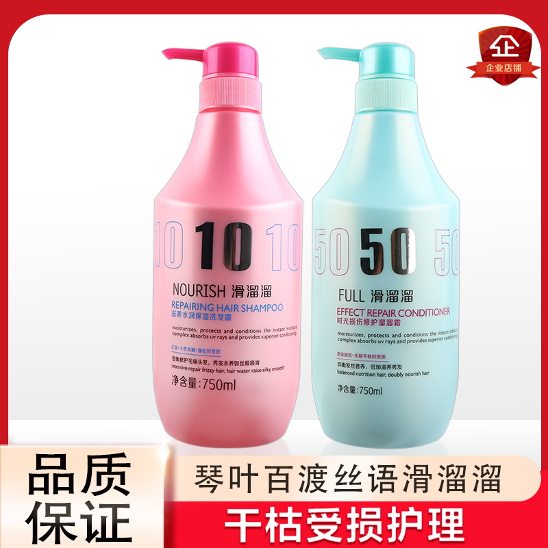 Lyre Leaf Baidus Slippery Cream Repair Conditioner Baking Oil Nourishing Hydrating Moisturizing Shampoo 750ml