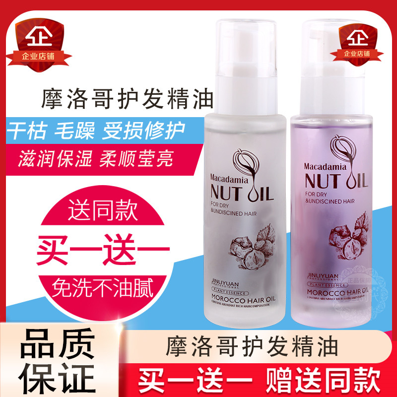 Gold Liyuan Macadamia NUT OIL fragrant dew Moroccan nut oil hair care essential oil