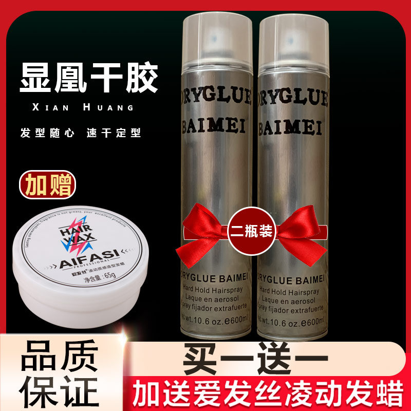 Xianhuang special hard fast-drying spray DRYGLUE BAIMEI fragrance stereotyped dry glue strong long-lasting hairspray 600ml