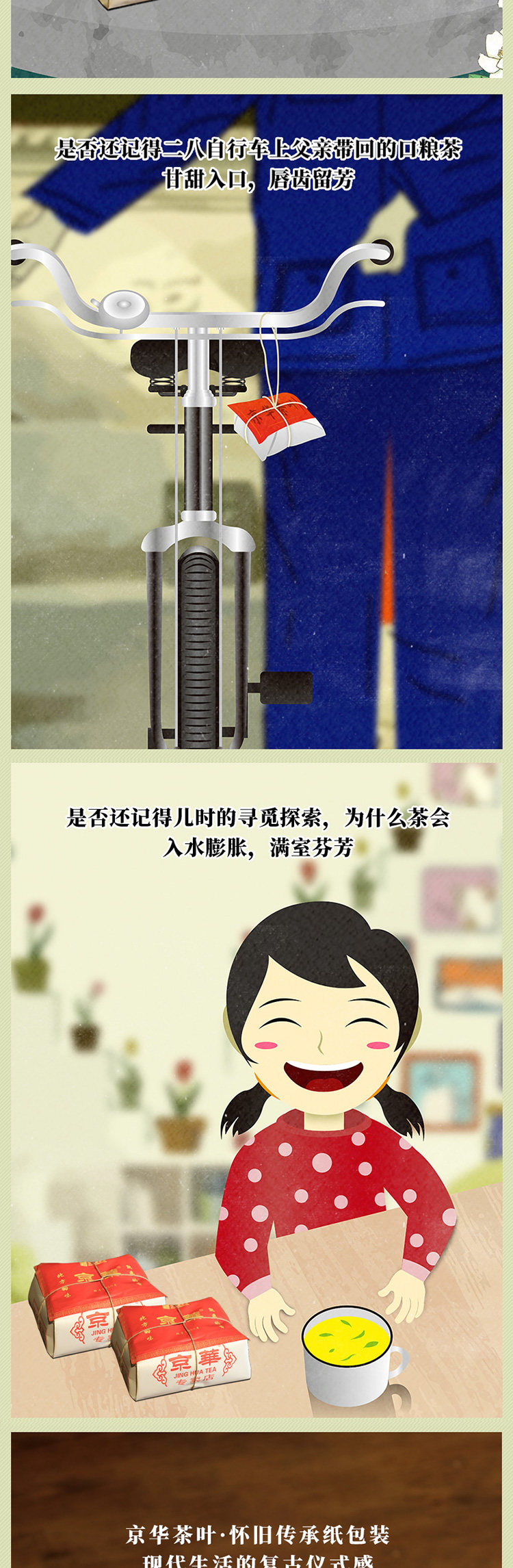 中华老字号 京华 特级浓香茉莉花茶 经典纸包装 250g 图3