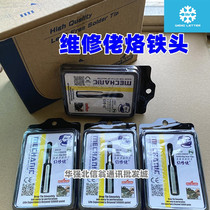 Original Hong Kong maintenance guy soldering iron head 3 in 1 knife head elbow pointed head chrome iron mouth lead-free soldering iron head