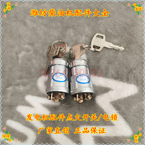 发电机组启动电锁发动机仪表电源锁小铲车销装载机点火启动开关