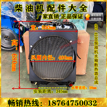 Weifang Weichai diesel engine water tank radiator assembly 495 4100 engine 30KW generator set water tank